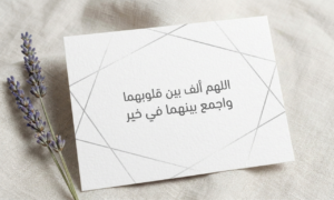 أجمل عبارات تهنئة بالزواج