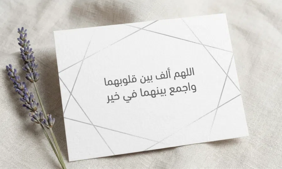 أجمل عبارات تهنئة بالزواج