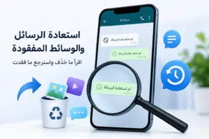 قراءة الرسائل المحذوفة